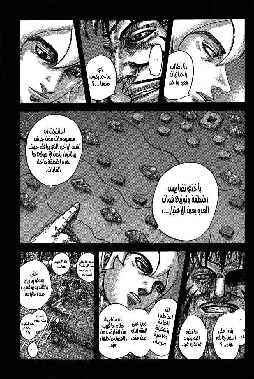 Kingdom 540 - معركة استنزاف página 4