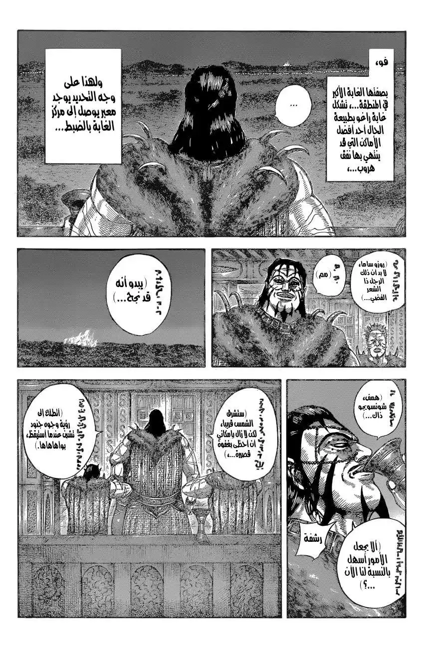 Kingdom 540 - معركة استنزاف página 5