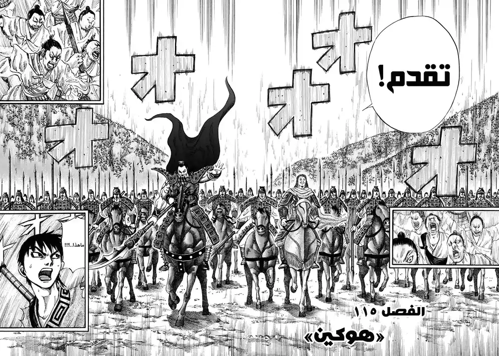 Kingdom 115 - هوكين página 2