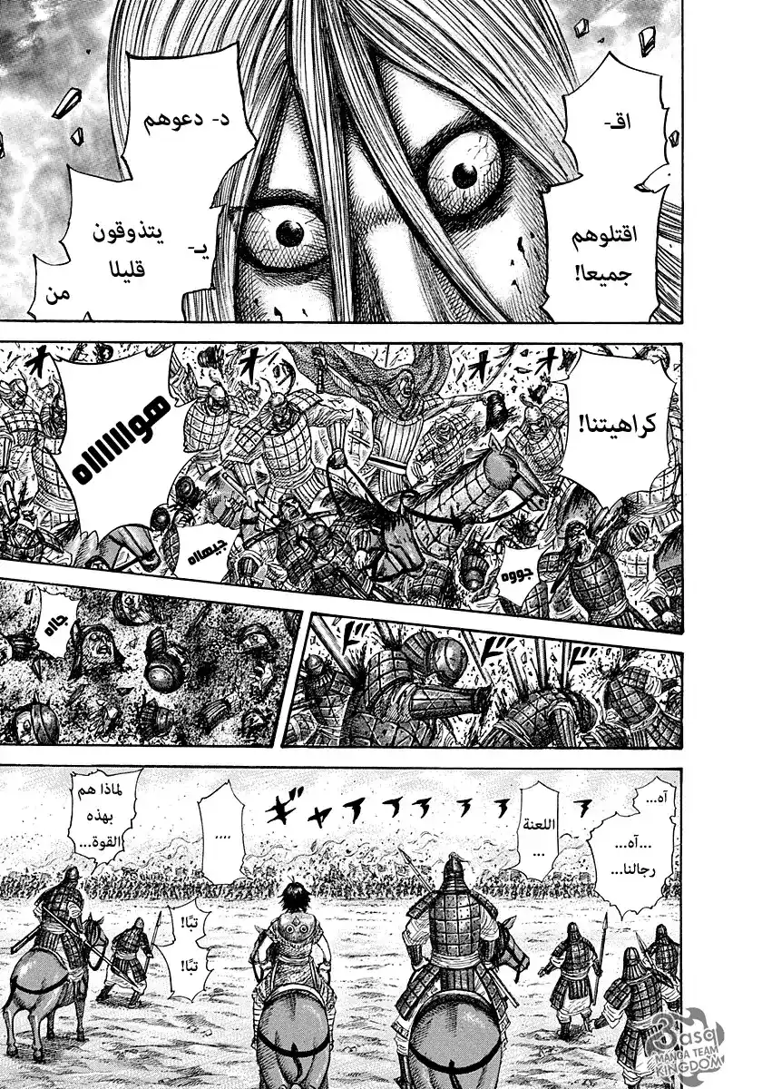 Kingdom 274 - شبكة العنكبوت página 11