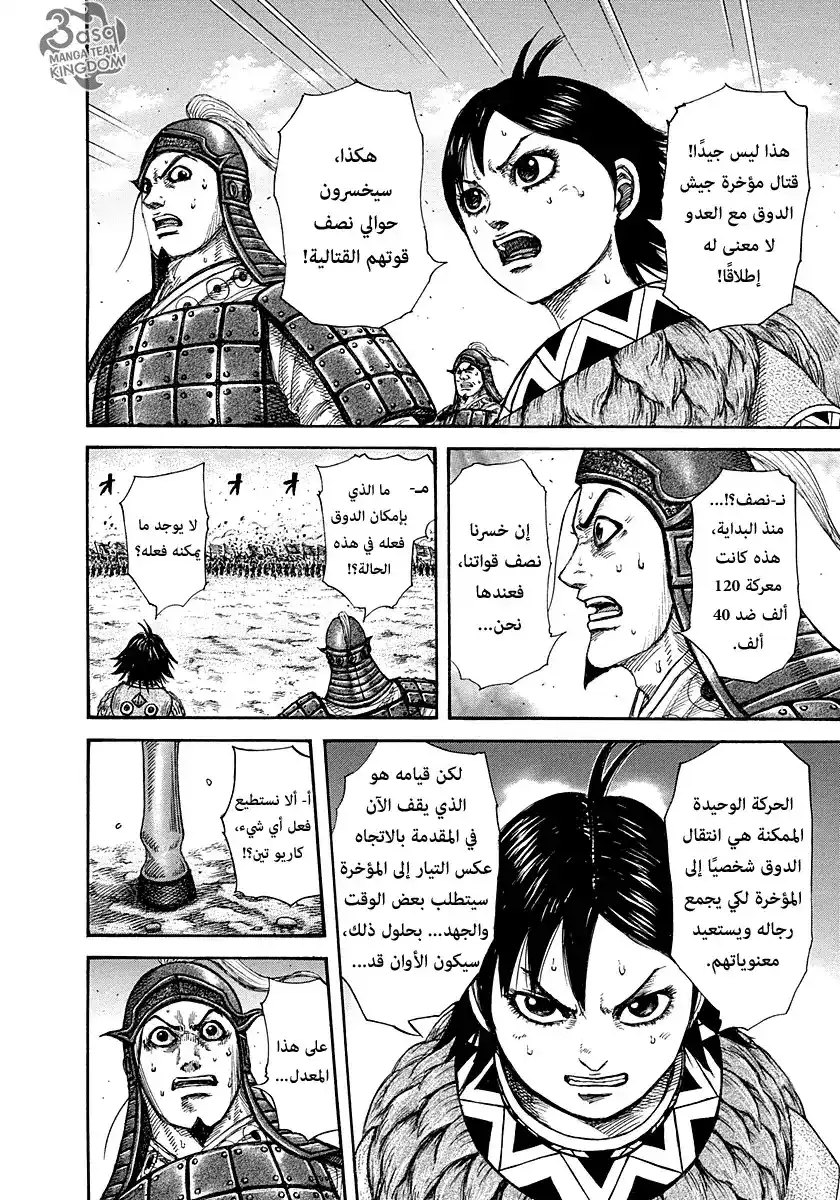 Kingdom 274 - شبكة العنكبوت página 12