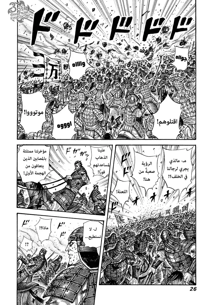 Kingdom 274 - شبكة العنكبوت página 2