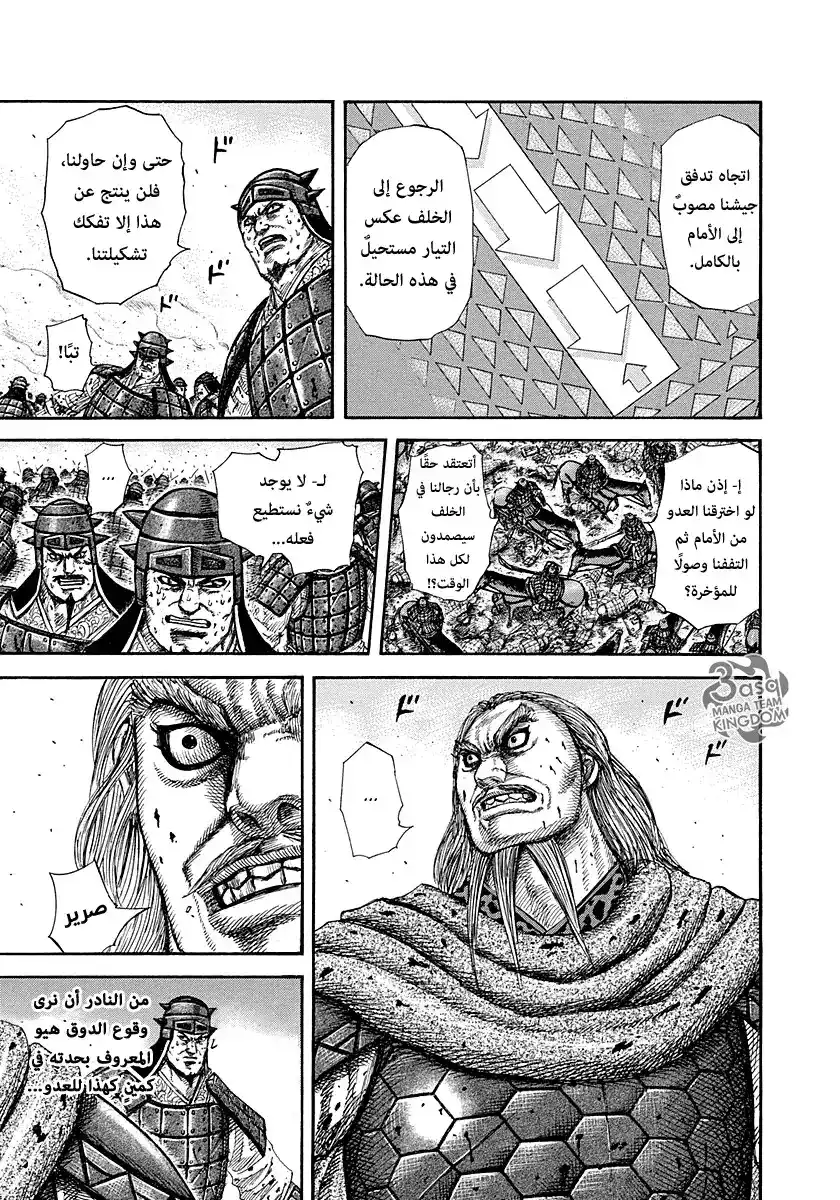 Kingdom 274 - شبكة العنكبوت página 3