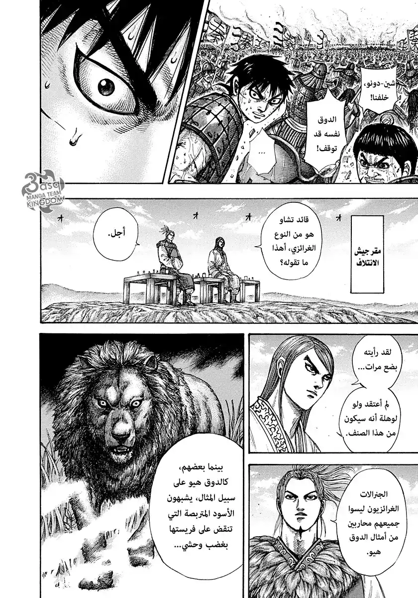 Kingdom 274 - شبكة العنكبوت página 4