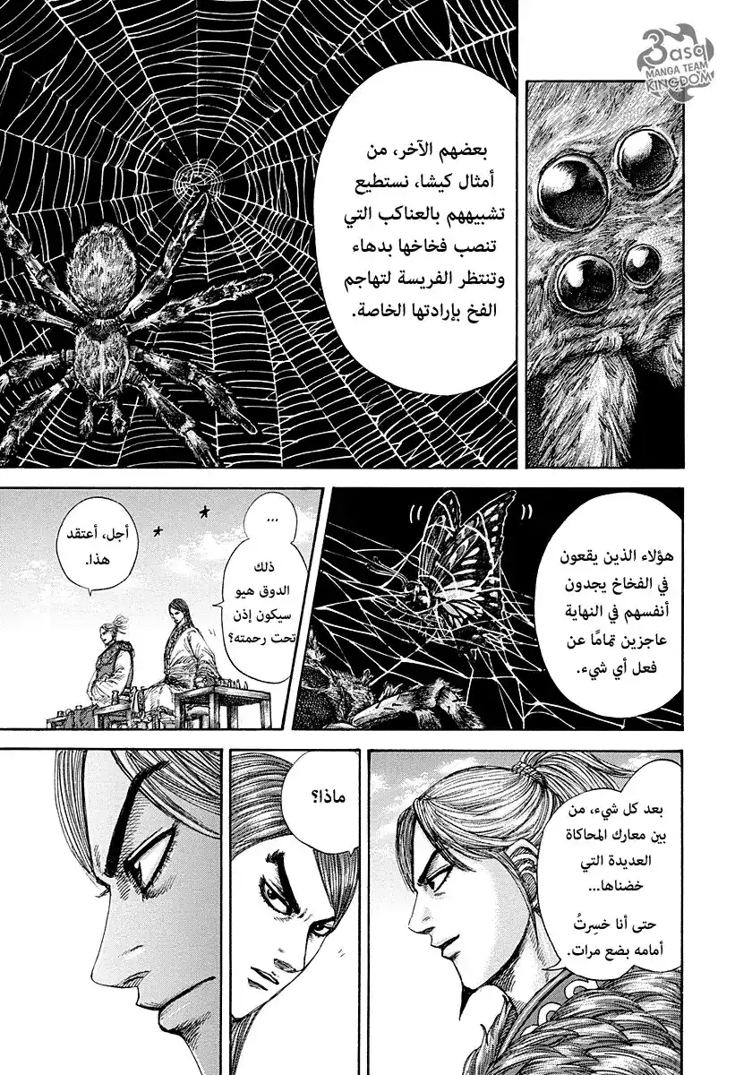 Kingdom 274 - شبكة العنكبوت página 5