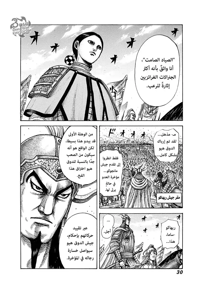 Kingdom 274 - شبكة العنكبوت página 6