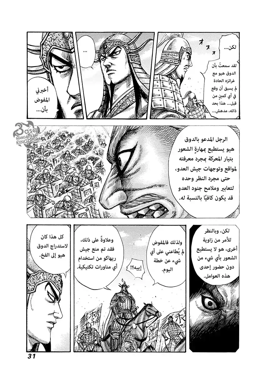 Kingdom 274 - شبكة العنكبوت página 7