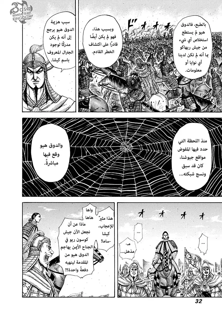 Kingdom 274 - شبكة العنكبوت página 8