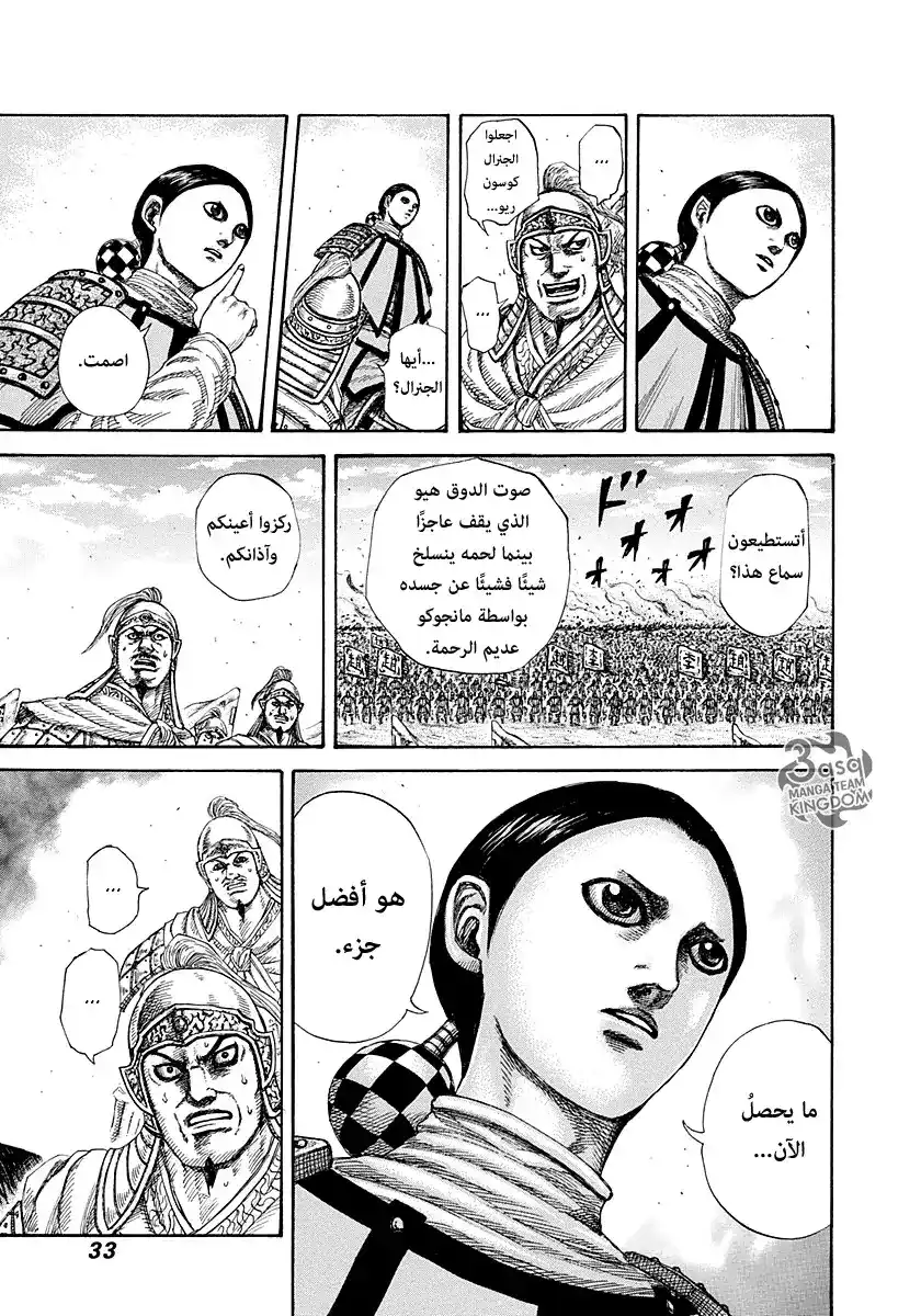 Kingdom 274 - شبكة العنكبوت página 9