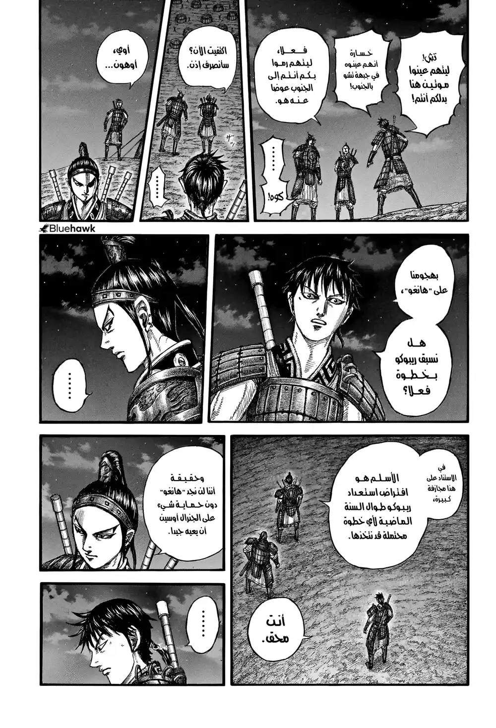 Kingdom 771 - معركة ثأر página 10