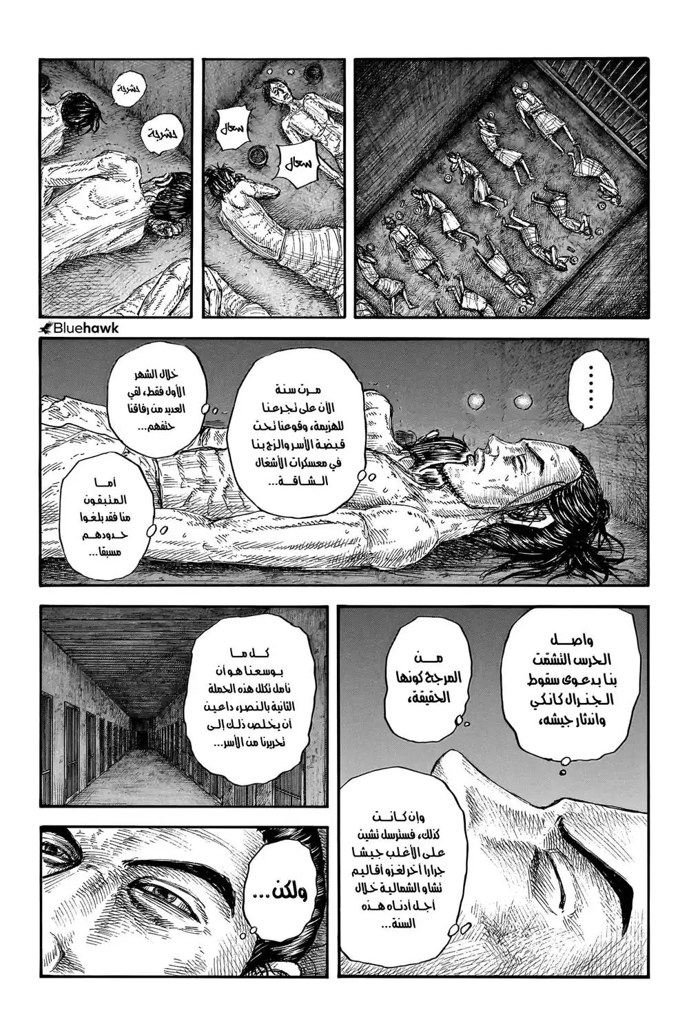 Kingdom 771 - معركة ثأر página 7