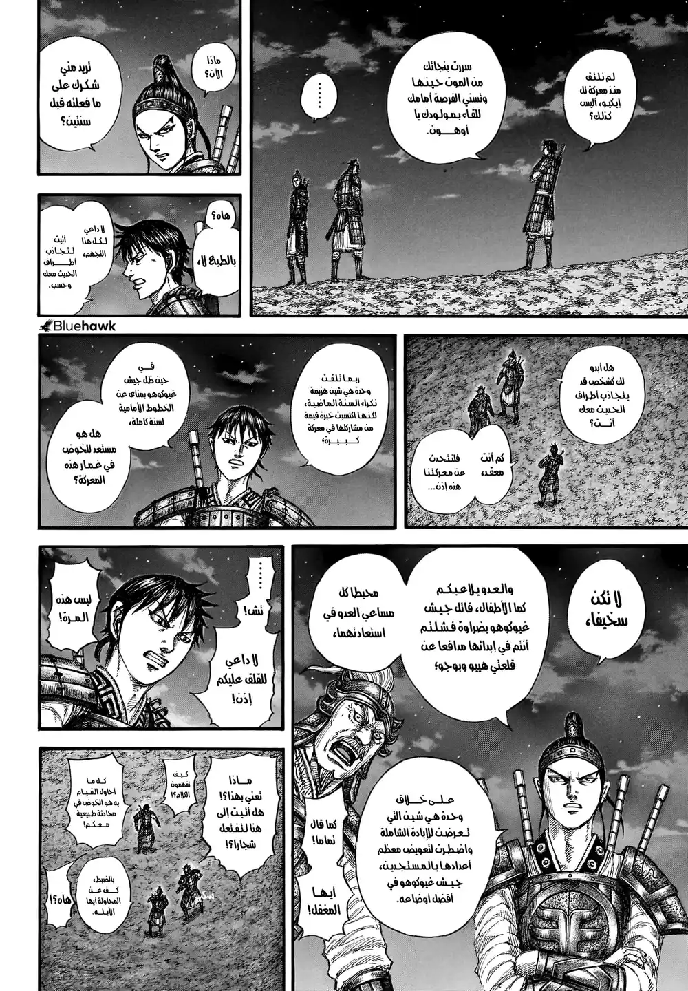 Kingdom 771 - معركة ثأر página 9