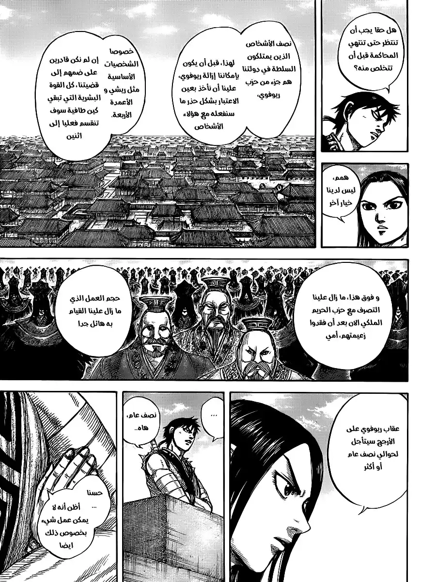 Kingdom 438 - ساعة من اللقاء página 5