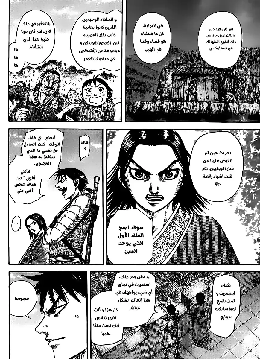 Kingdom 438 - ساعة من اللقاء página 8