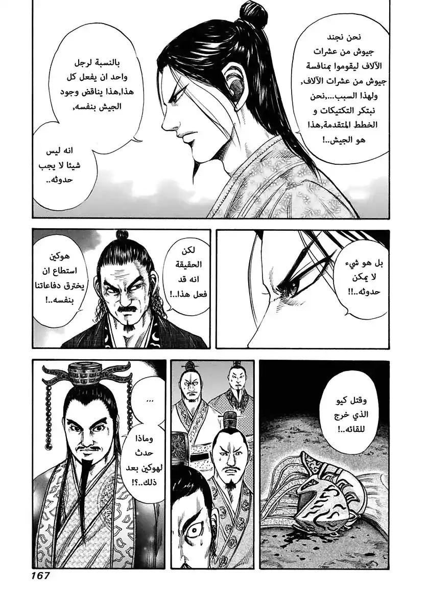 Kingdom 116 - بلورة المهارات القتالية página 14