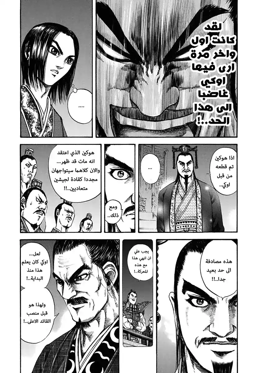 Kingdom 116 - بلورة المهارات القتالية página 16