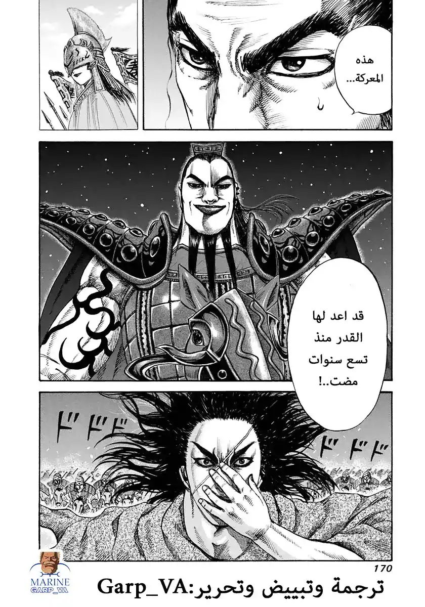 Kingdom 116 - بلورة المهارات القتالية página 17