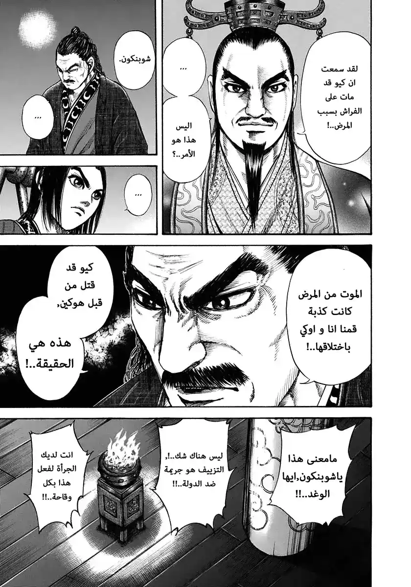 Kingdom 116 - بلورة المهارات القتالية página 3