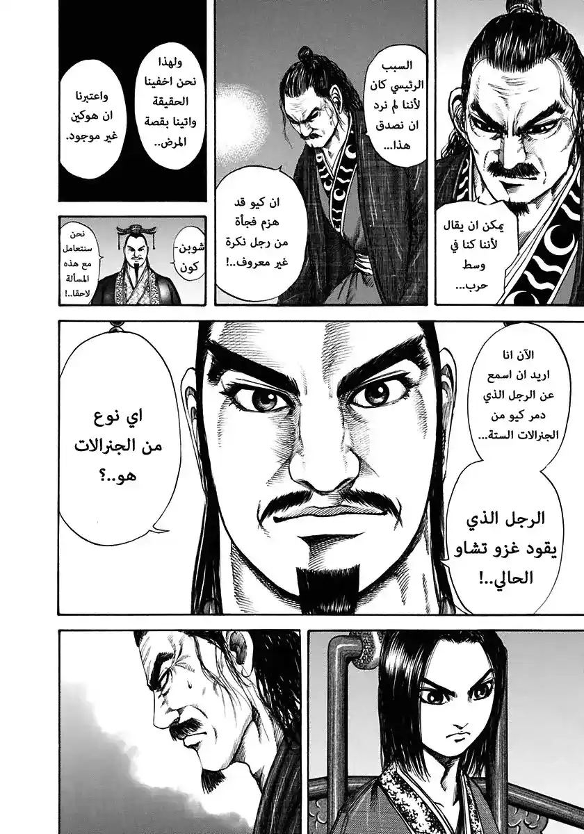 Kingdom 116 - بلورة المهارات القتالية página 4