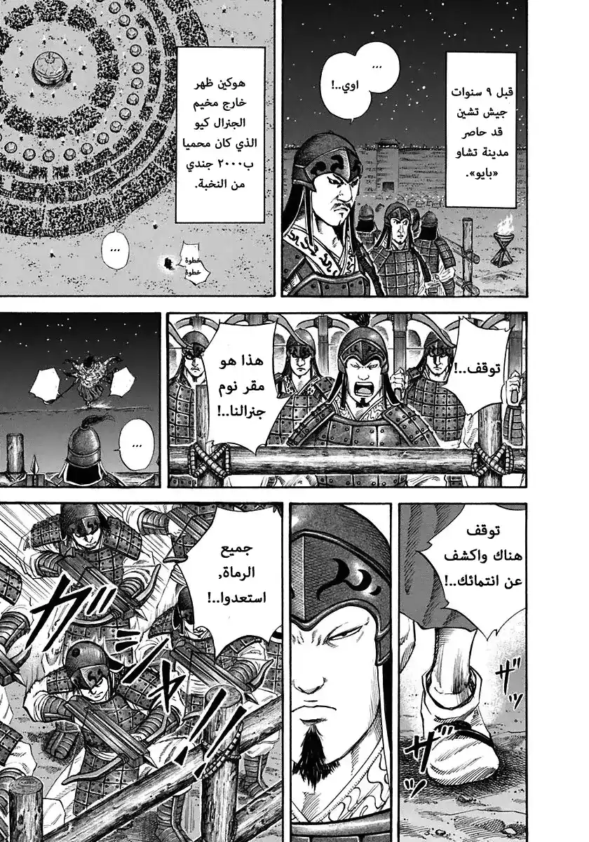 Kingdom 116 - بلورة المهارات القتالية página 7