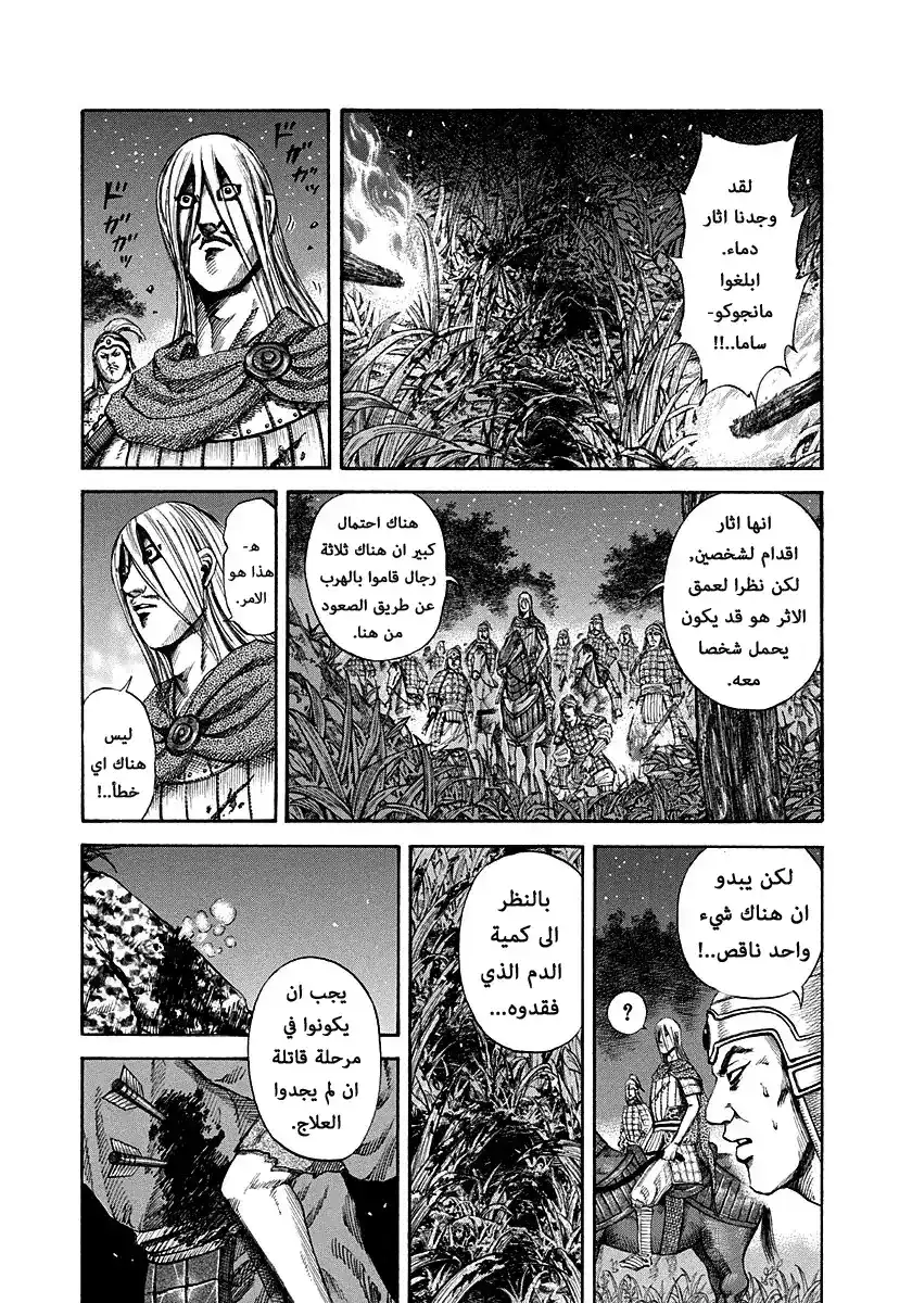 Kingdom 148 - صديق página 1