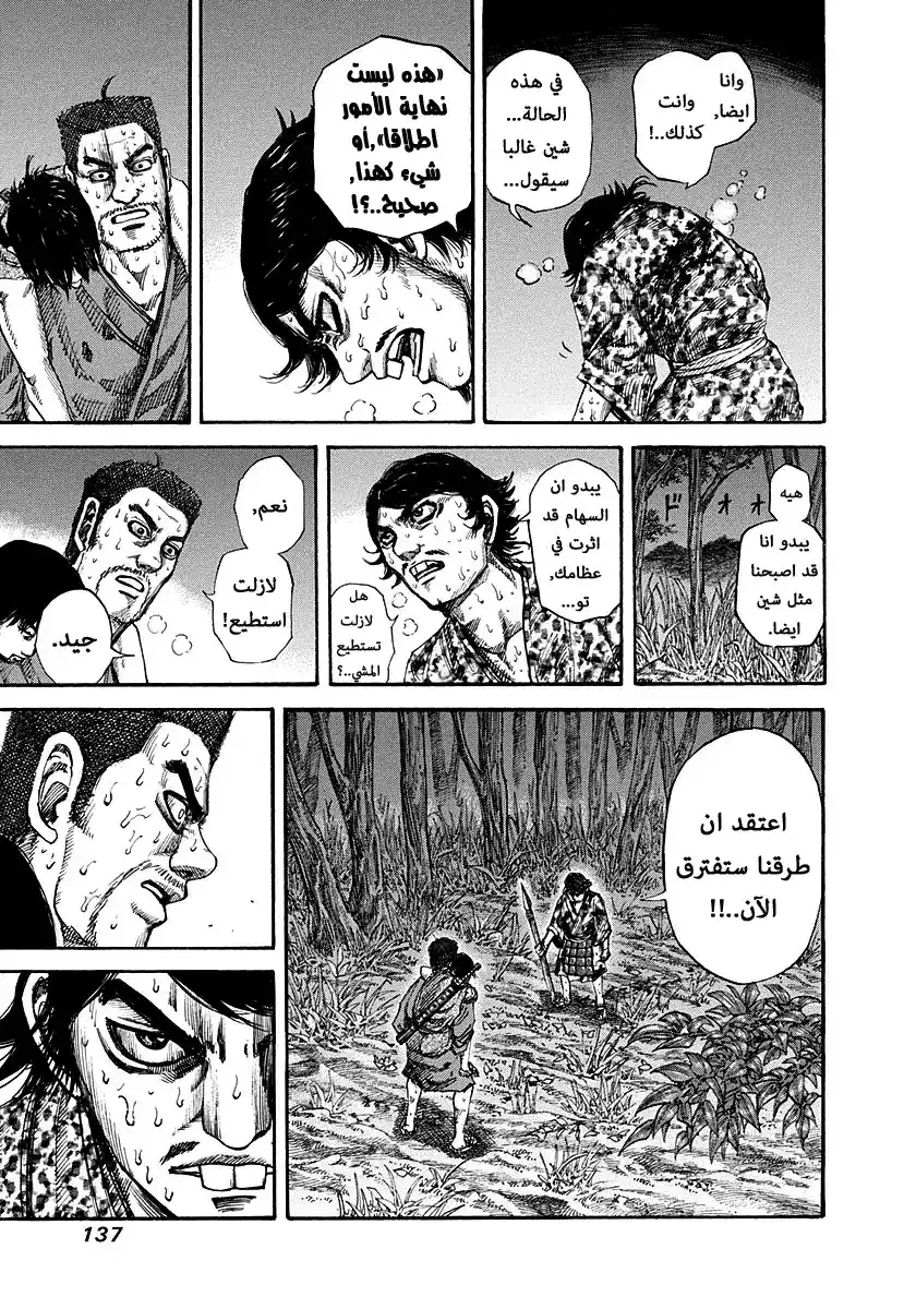 Kingdom 148 - صديق página 5