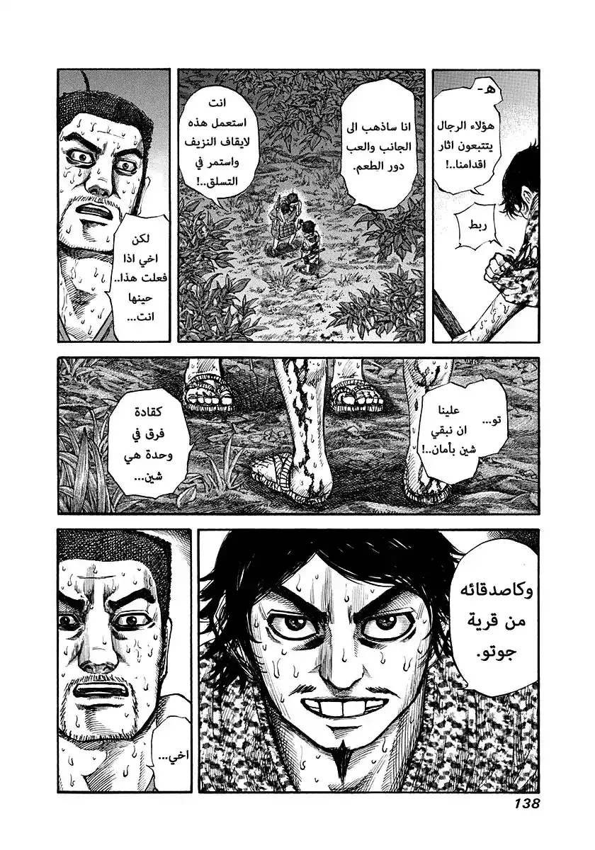 Kingdom 148 - صديق página 6