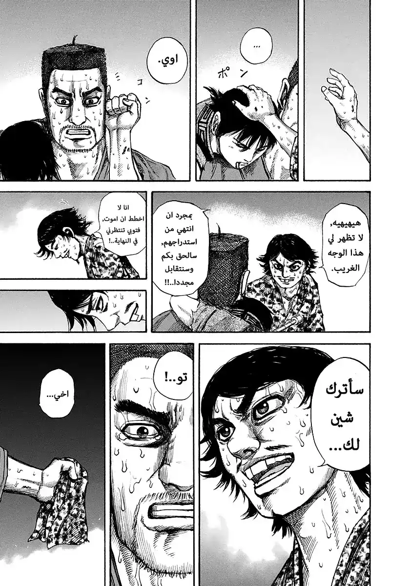 Kingdom 148 - صديق página 7