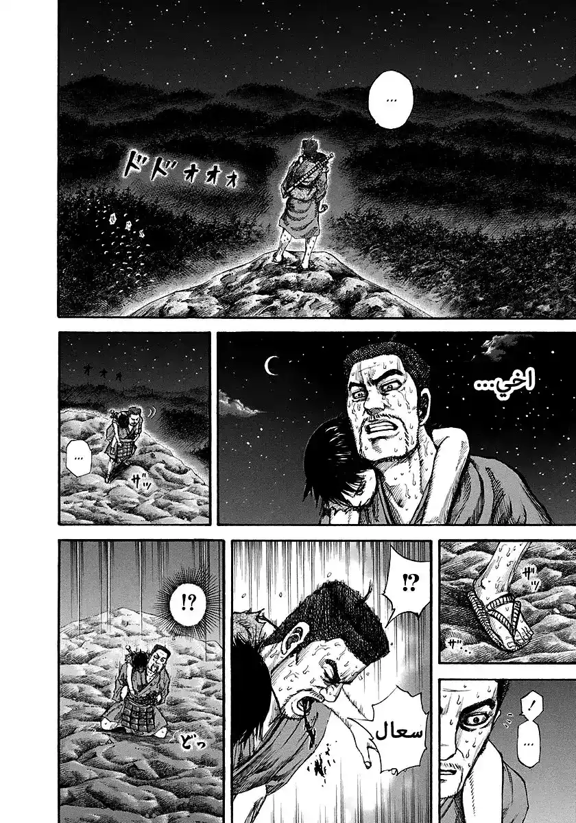 Kingdom 148 - صديق página 8