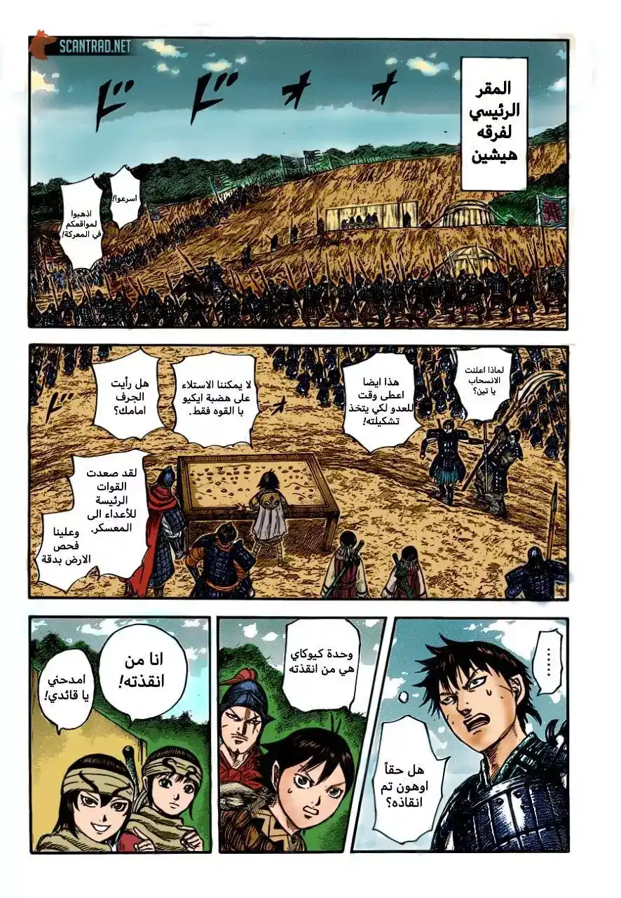 Kingdom 679.1 - بدء الإلتقاط(ملون بالكامل) página 11