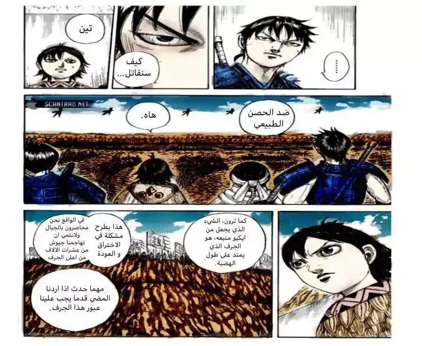 Kingdom 679.1 - بدء الإلتقاط(ملون بالكامل) página 13