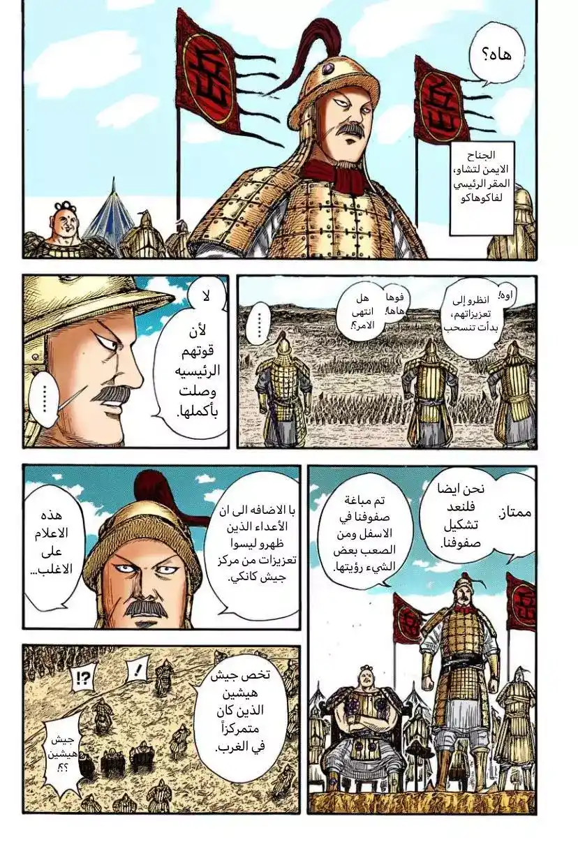 Kingdom 679.1 - بدء الإلتقاط(ملون بالكامل) página 9