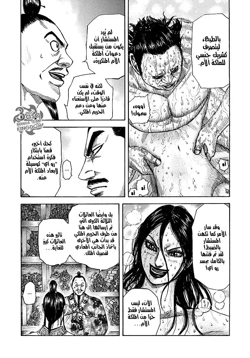 Kingdom 255 - مستشار الدولة página 10