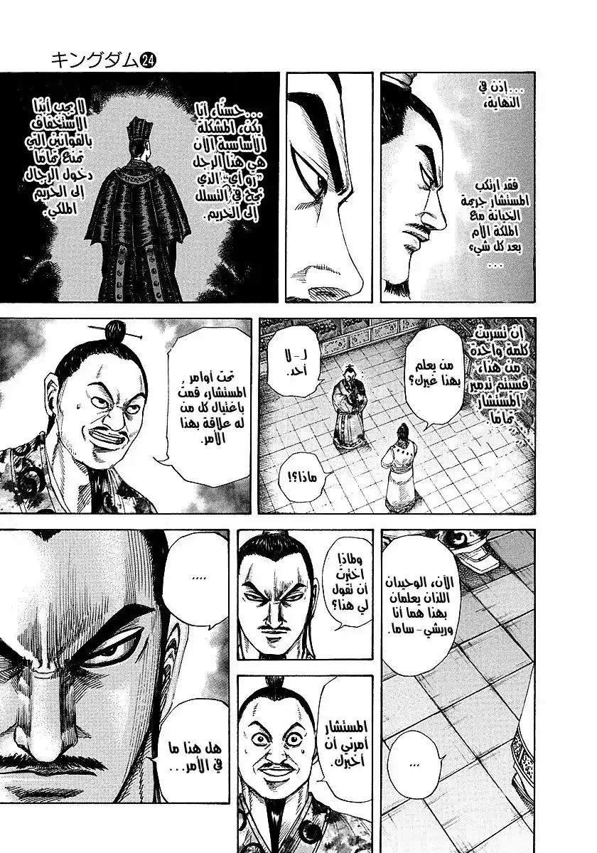 Kingdom 255 - مستشار الدولة página 11