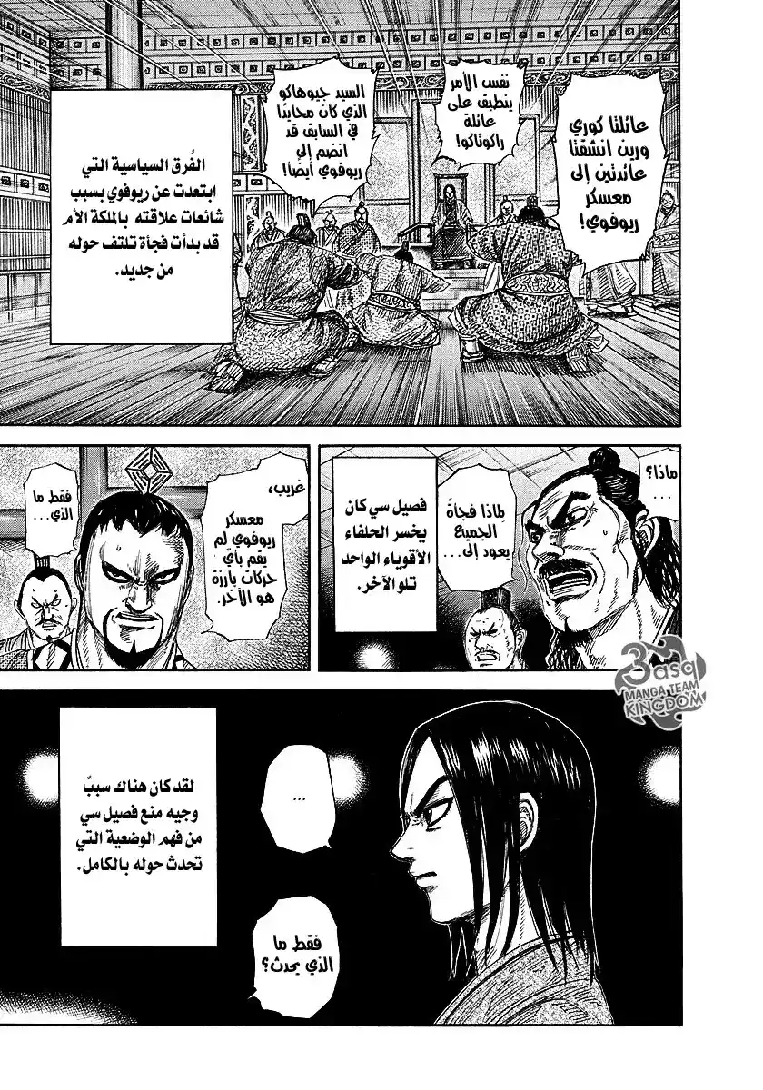 Kingdom 255 - مستشار الدولة página 5