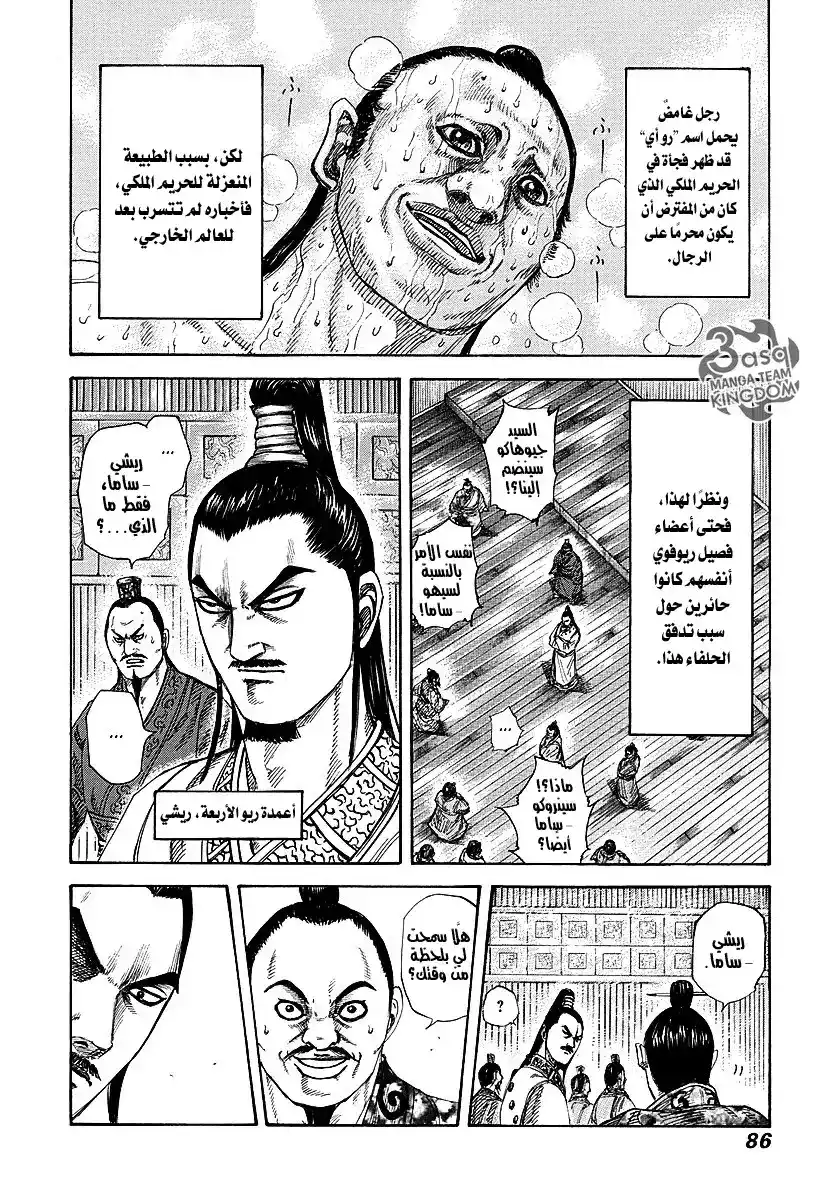 Kingdom 255 - مستشار الدولة página 8