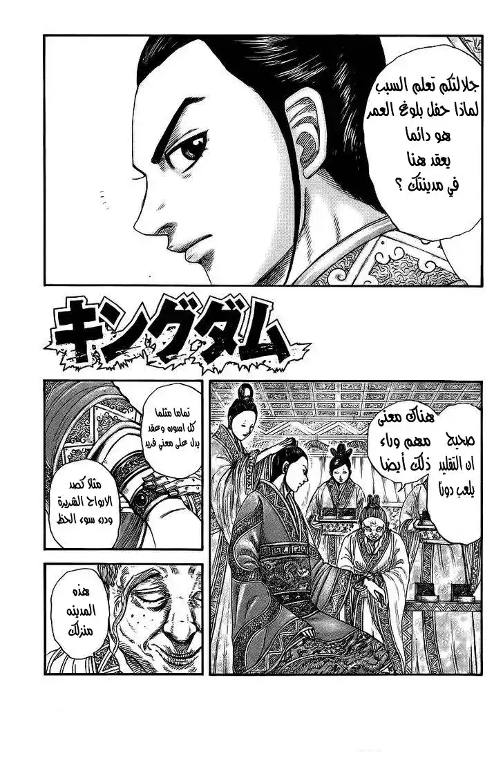 Kingdom 412 - مجيء حفل بلوغ العمر página 1