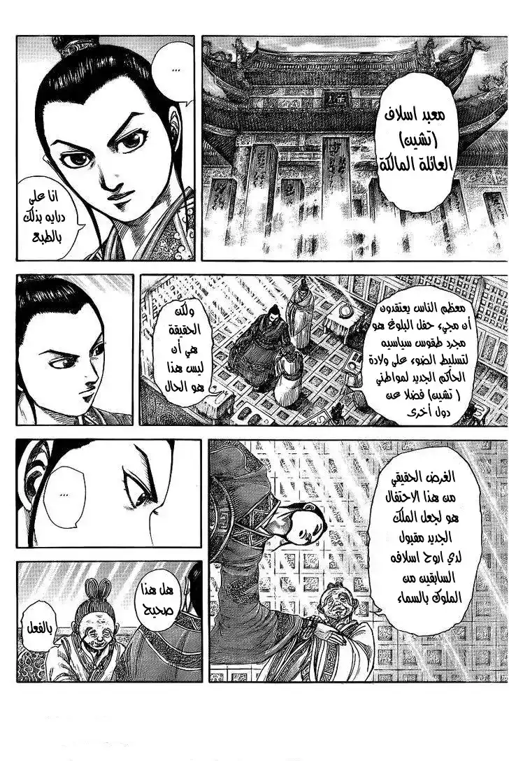 Kingdom 412 - مجيء حفل بلوغ العمر página 2