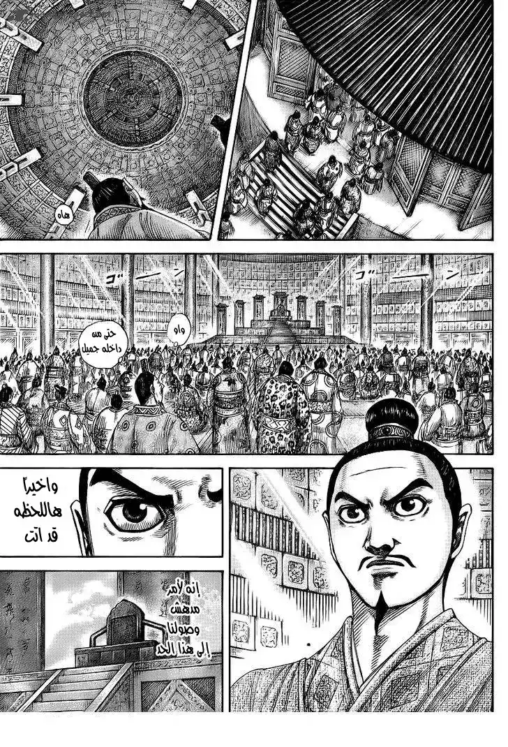 Kingdom 412 - مجيء حفل بلوغ العمر página 5