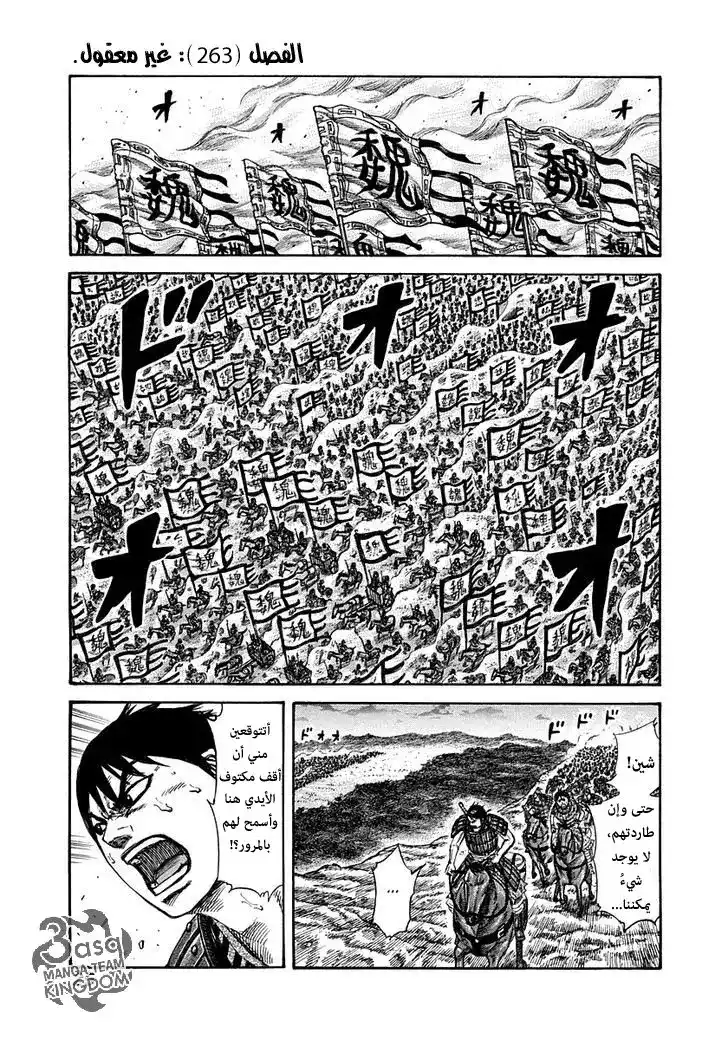 Kingdom 263 - غير معقول página 2