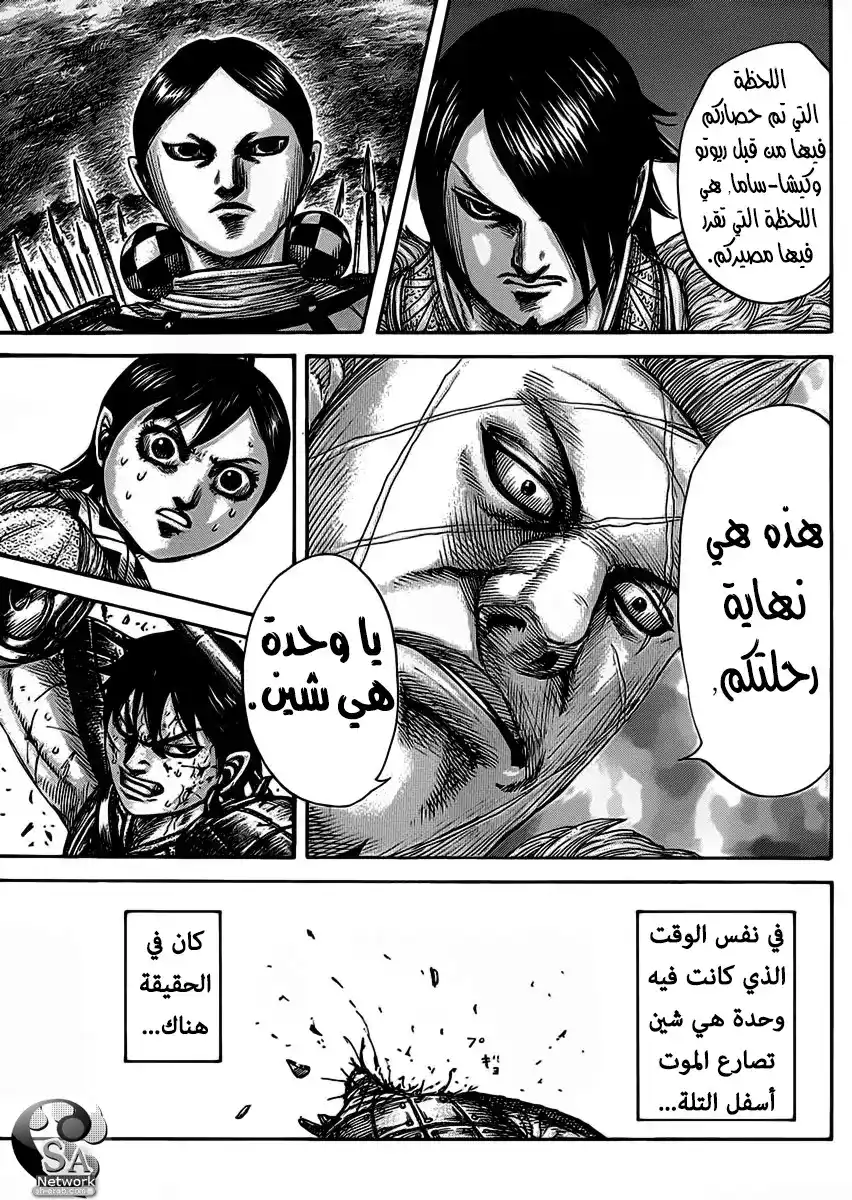 Kingdom 466 - رجل بنفس مستوى ريبوكو página 6