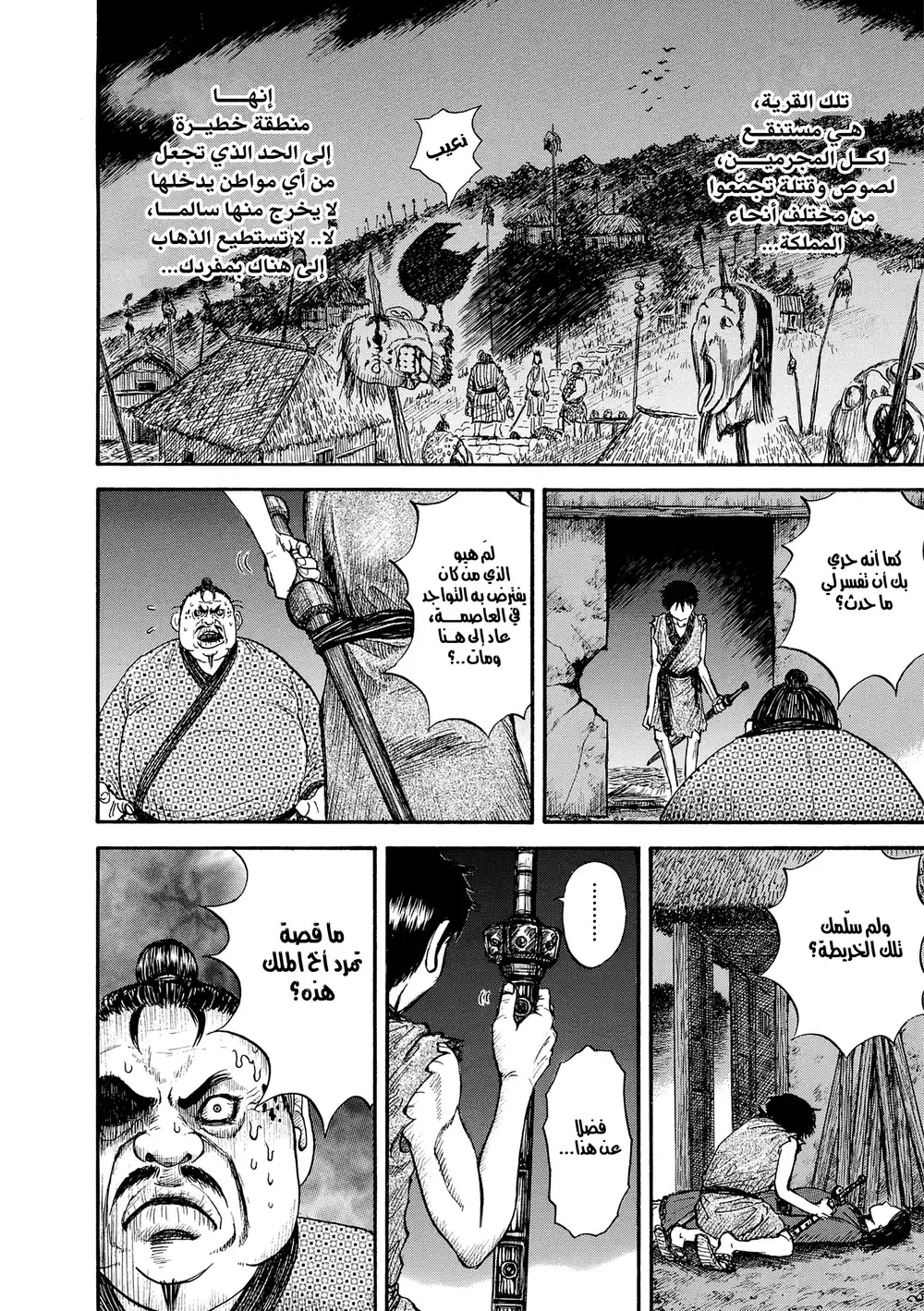 Kingdom 2 - الخريطة página 10