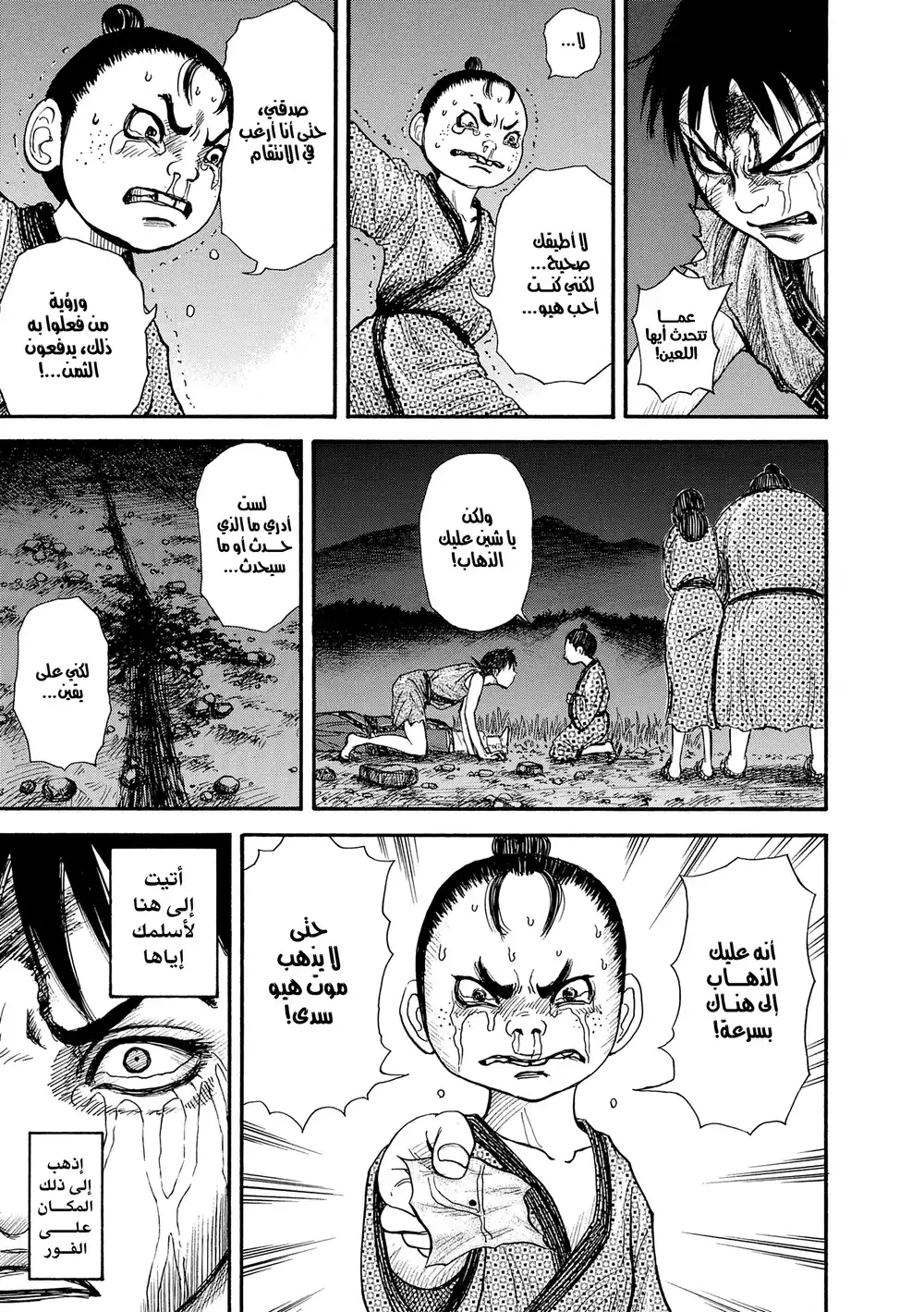 Kingdom 2 - الخريطة página 7