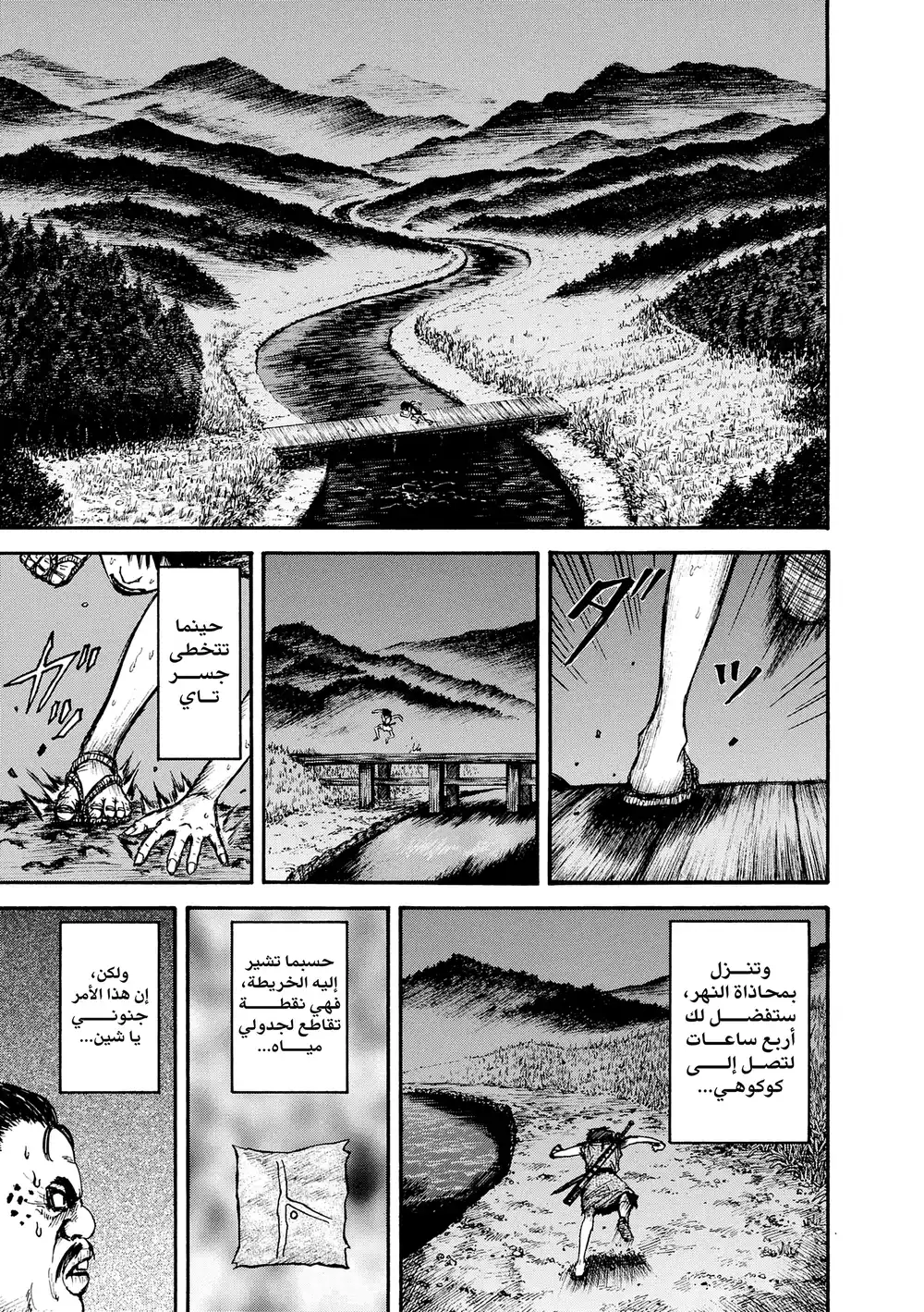 Kingdom 2 - الخريطة página 9