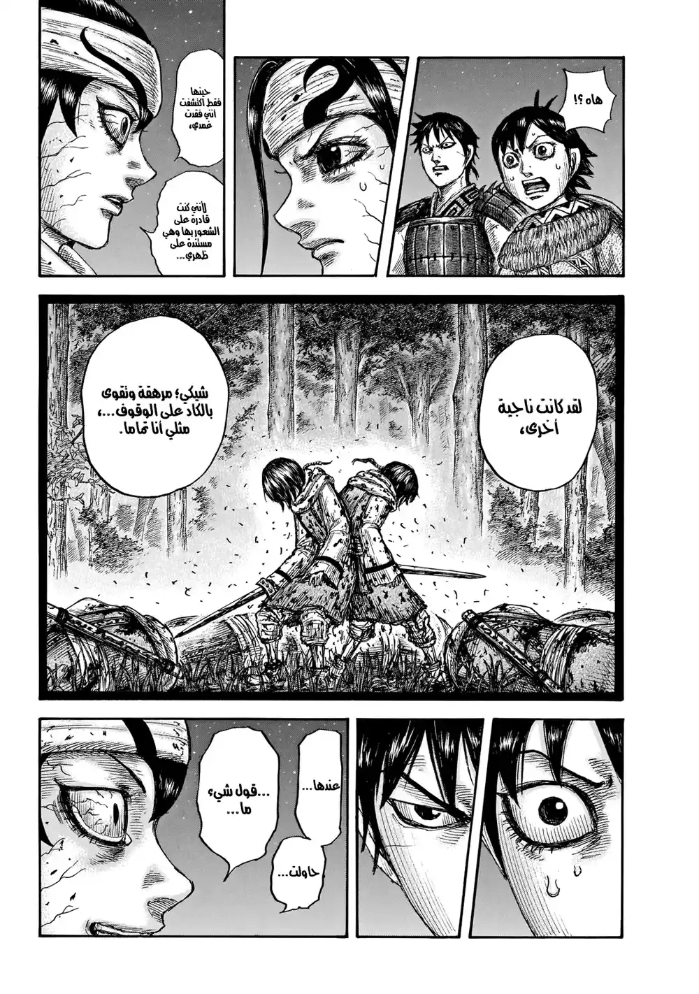 Kingdom 668 - خيانة página 18