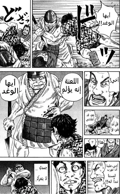 Kingdom 55 - معركة الانطلاق página 12