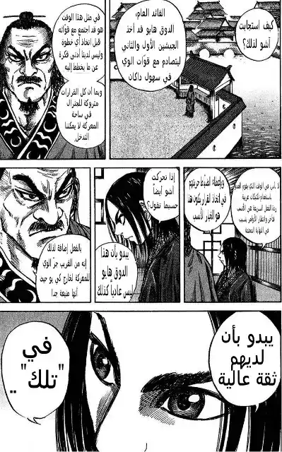 Kingdom 55 - معركة الانطلاق página 4