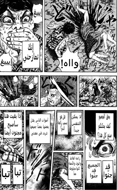 Kingdom 55 - معركة الانطلاق página 6