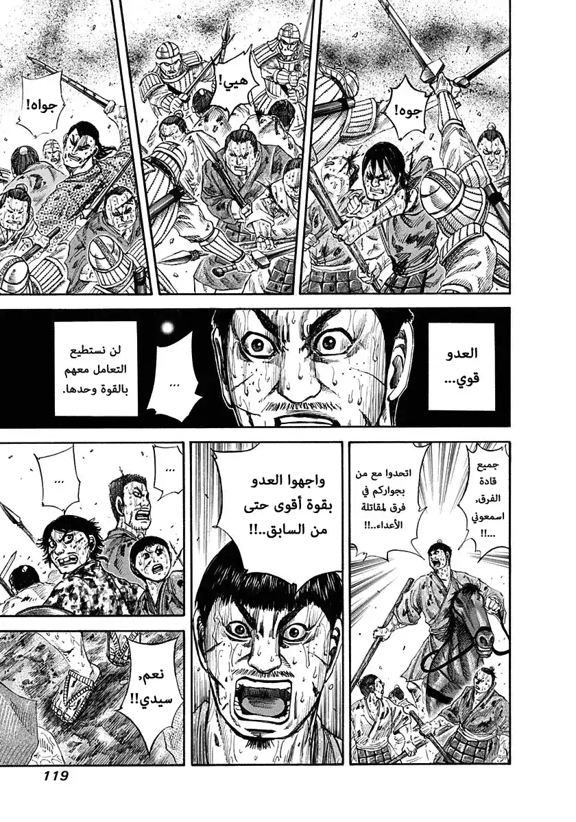 Kingdom 125 - مسافة página 3
