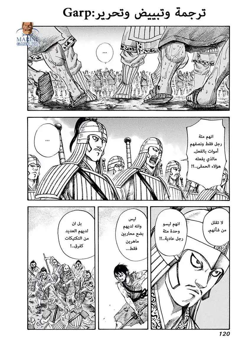 Kingdom 125 - مسافة página 4
